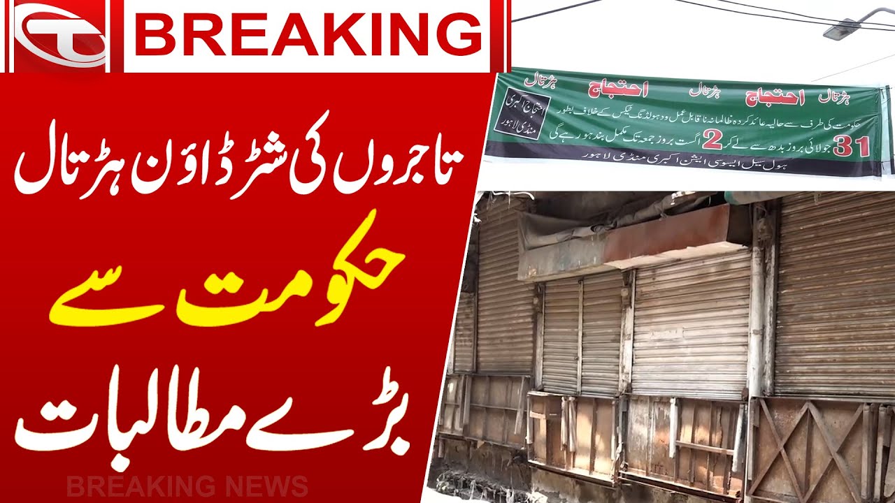 Shutter down Strike of Traders Big Demands From the Government | Breaking News | Talon News