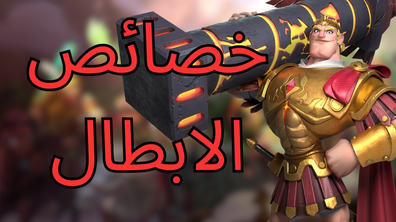 حرب الممالك | خصائص الابطال