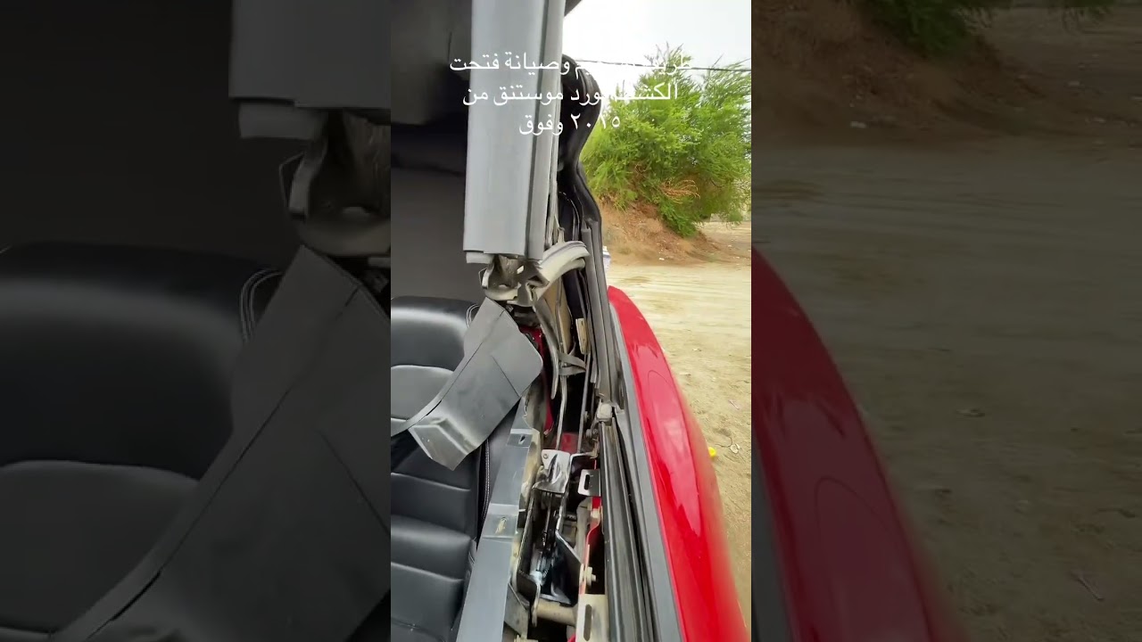 طريقة صيانة وتشحيم فتحت الكشف موستنق ٢٠١٧