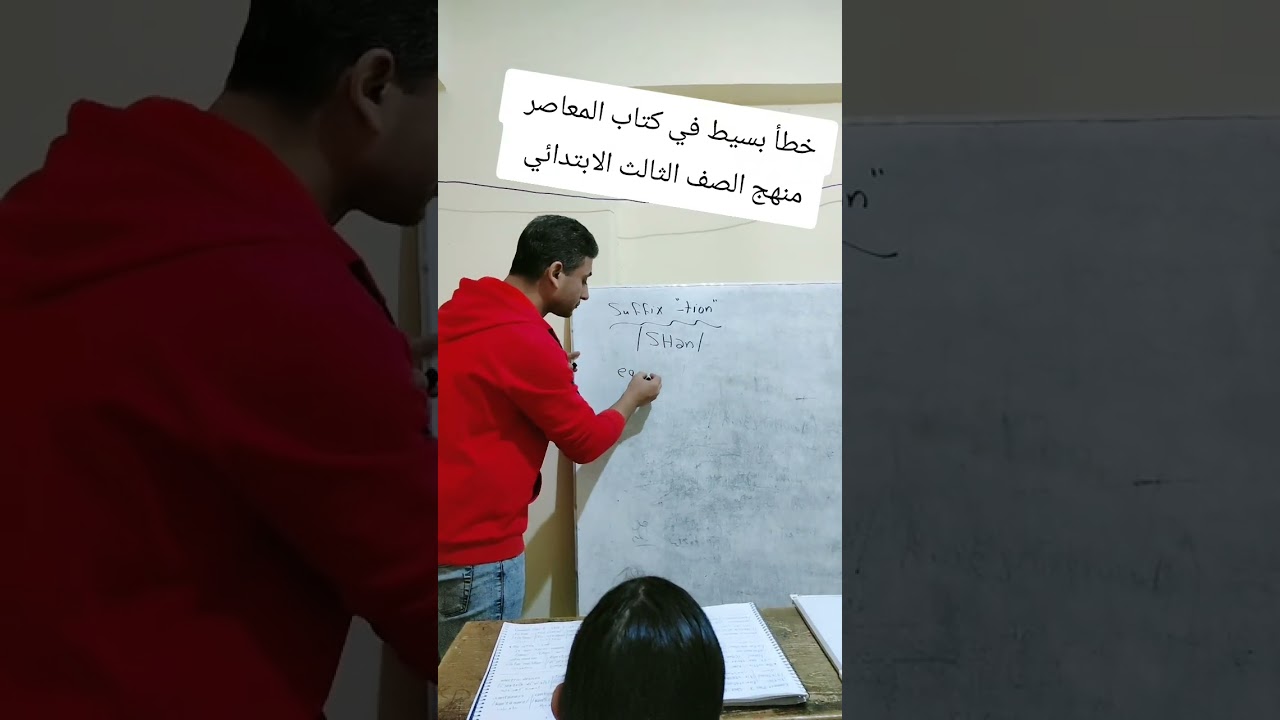 خطأ بسيط في كتاب المعاصر 😳 منهج الصف الثالث الابتدائي