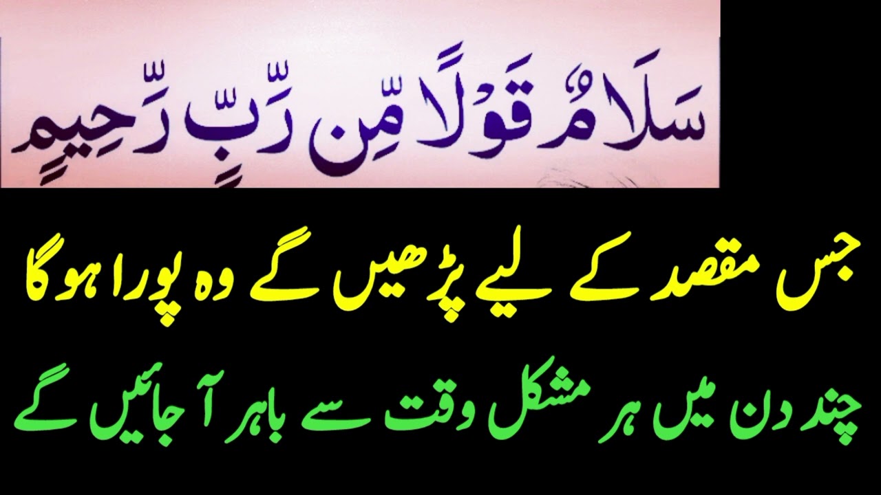 Salamun Qaulam Mir Rabbir Raheem | Har Maqsad ko pora karne ka wazifa | by Kahkashan fatima 