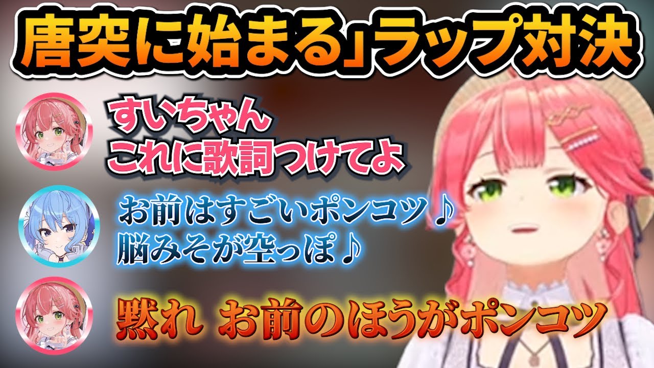 唐突に始まったラップ対決にまさかの結末
