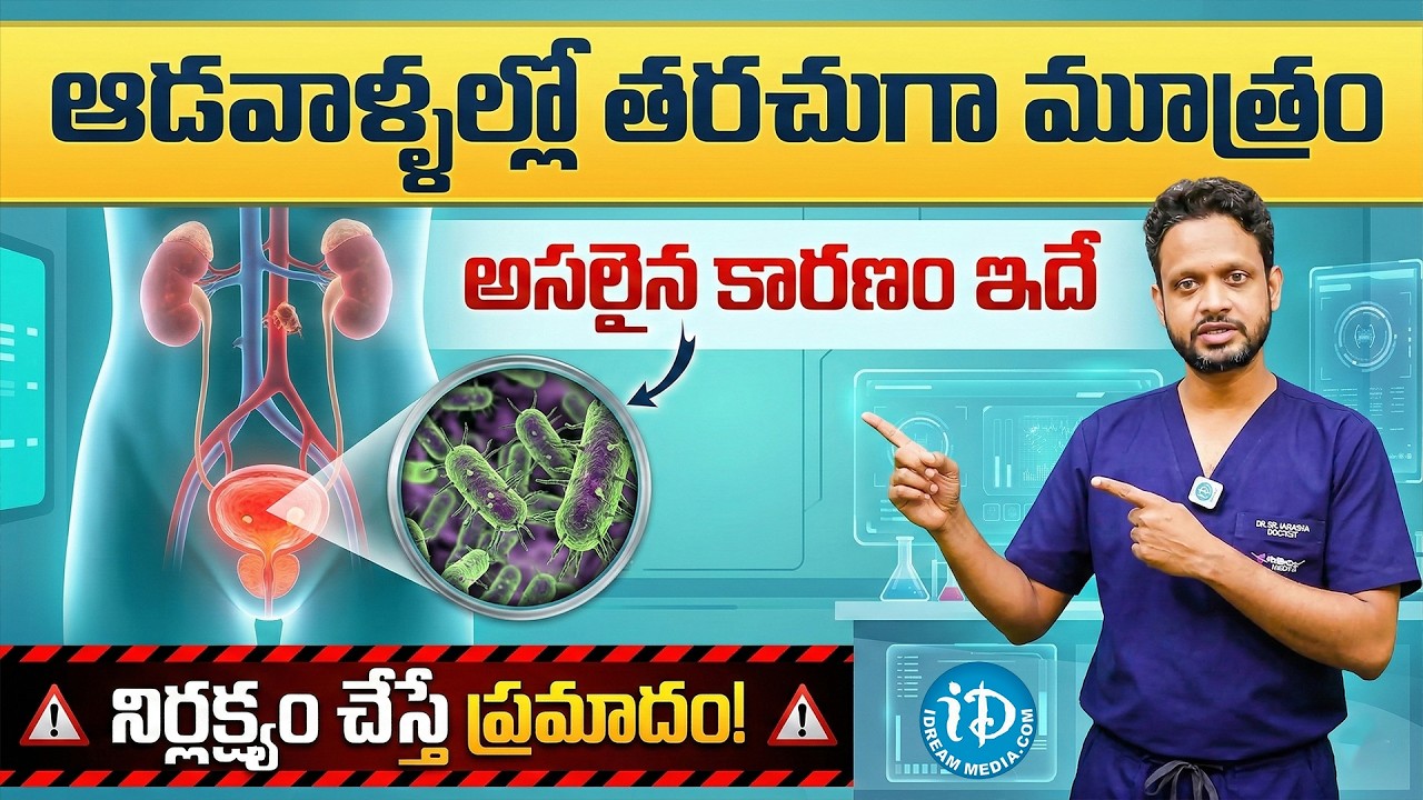 Urinary Problems: Symptoms, Risk Factors, Diagnosis and Treatment | Dr. Sri Harsha | iDream