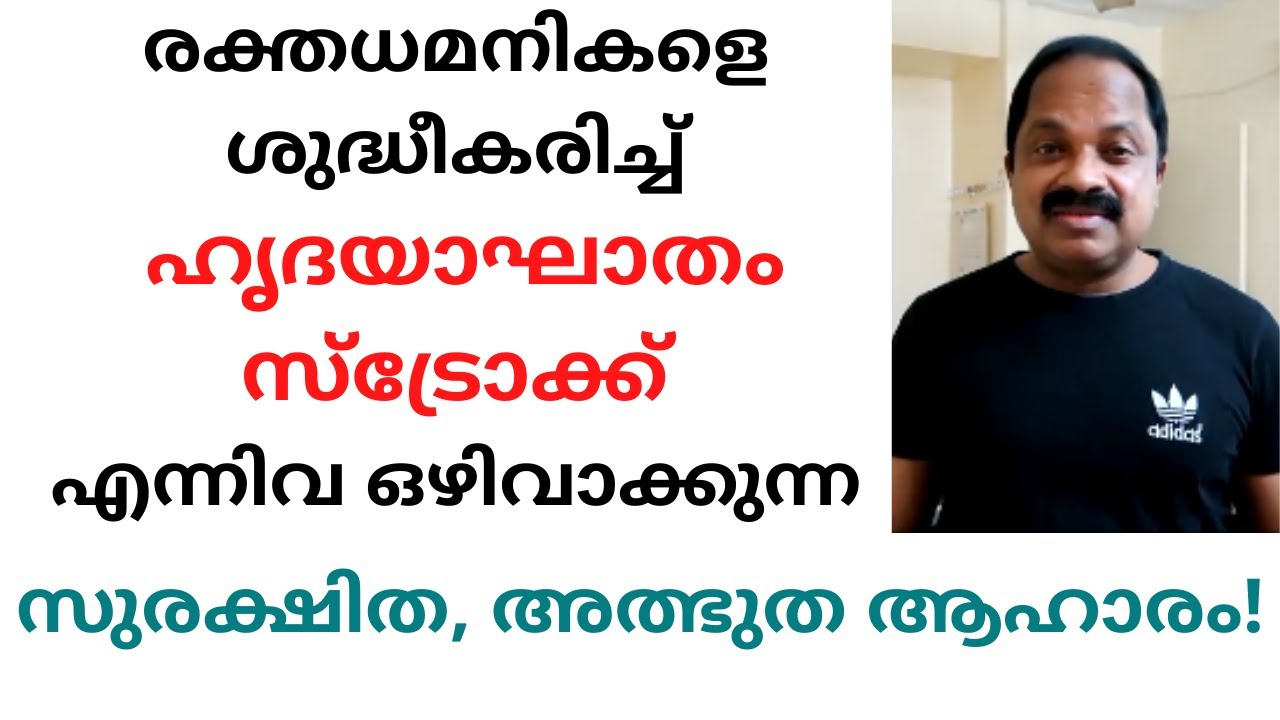 ദിവസവും ഒരു ടീസ്പൂണ്&zwj;! നിങ്ങളുടെ രക്തക്കുഴലുകള്&zwj; ശുദ്ധമാകും! Easy home remedy to cleanse arteries!