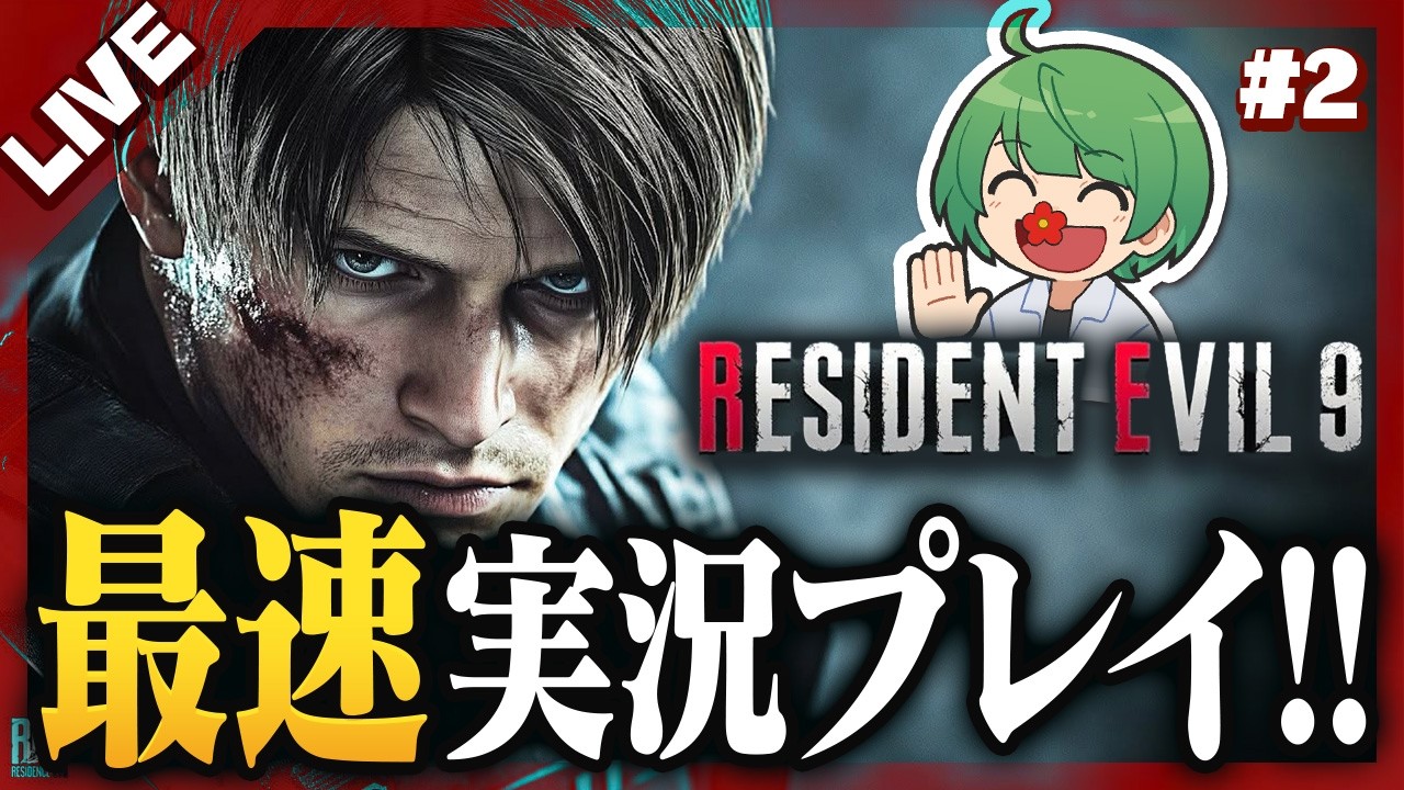【バイオ9】バイオハザード レクイエム最速でやっていくぞ！#2【なな湖】