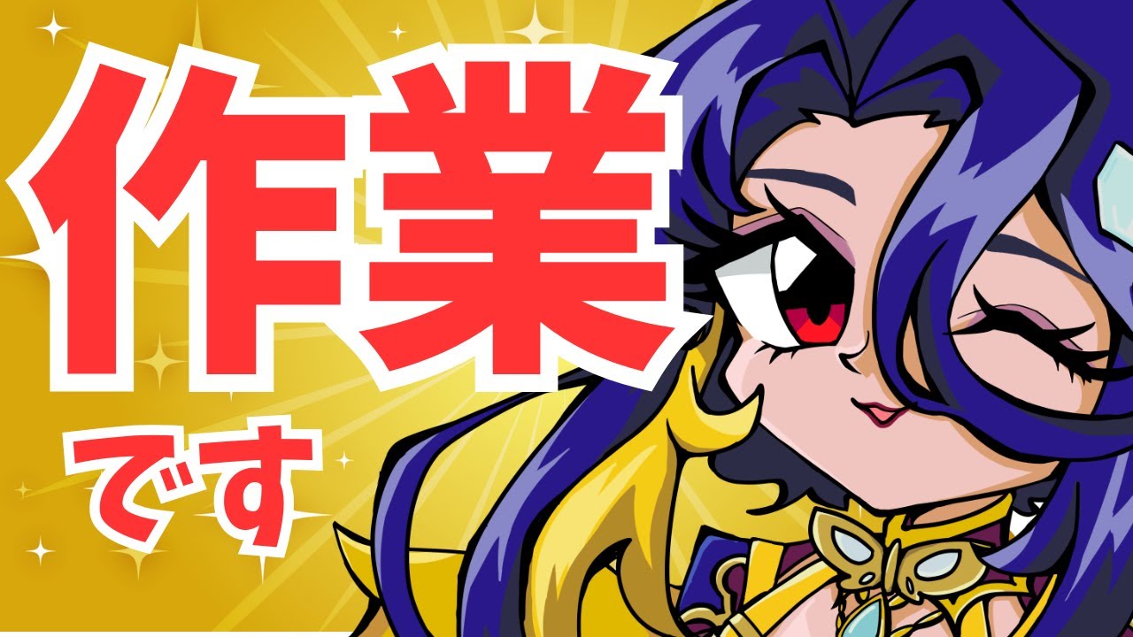 【作業】昨日のやつを文字で入力しないといけない【麗華/Vtuber】