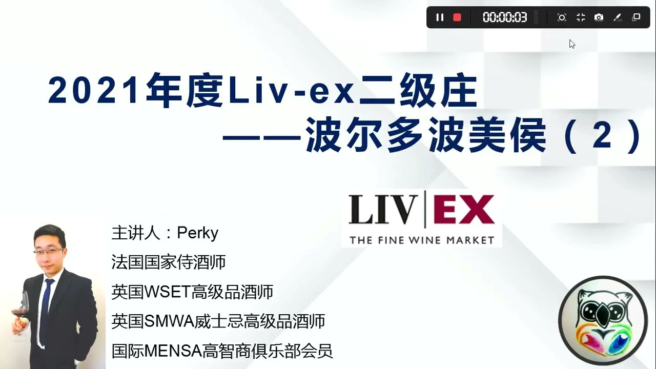 2021年Live ex二级庄波尔多波美侯（2）