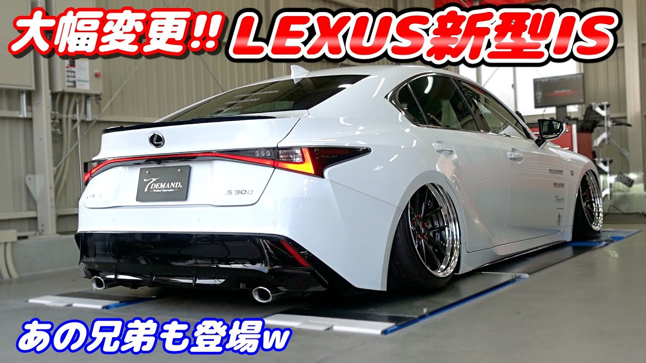 フルモデルチェンジ並に変わったLEXUSの新型【30系IS後期】内外装を紹介します！