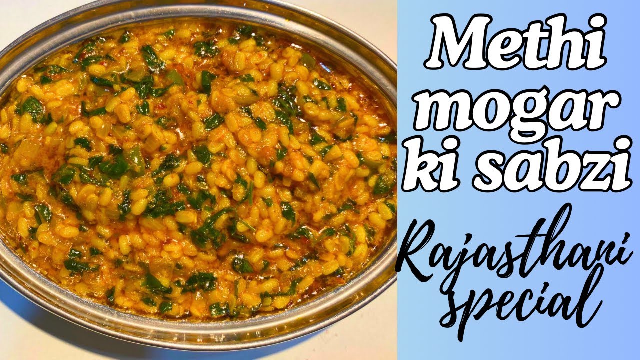 Metthi mogar Ki sabzi || मोगर दाल और हरी मेथी की सब्ज़ी ||मूंग दाल और मेथी की सब्जी बनाने की विधि, |
