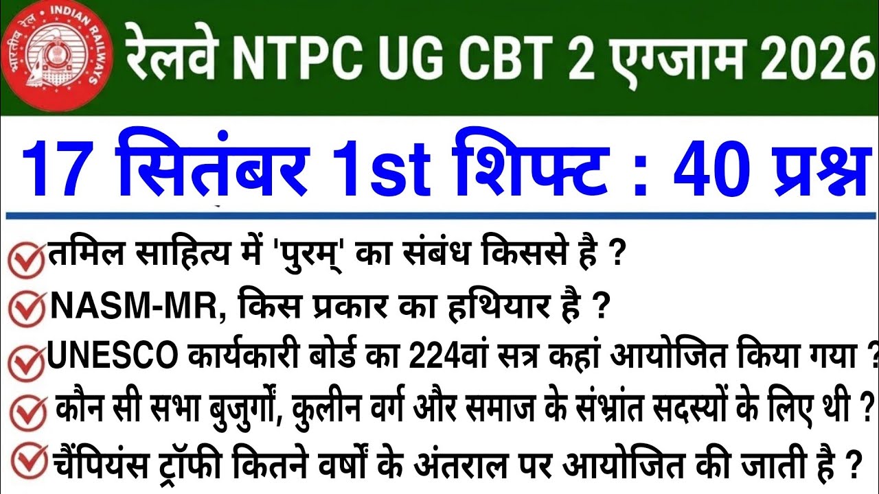 RRB NTPC 17 September CBT 2 Analysis | NTPC CBT 2 Exam Analysis | RRB NTPC CBT 2 Exam Analysis Today