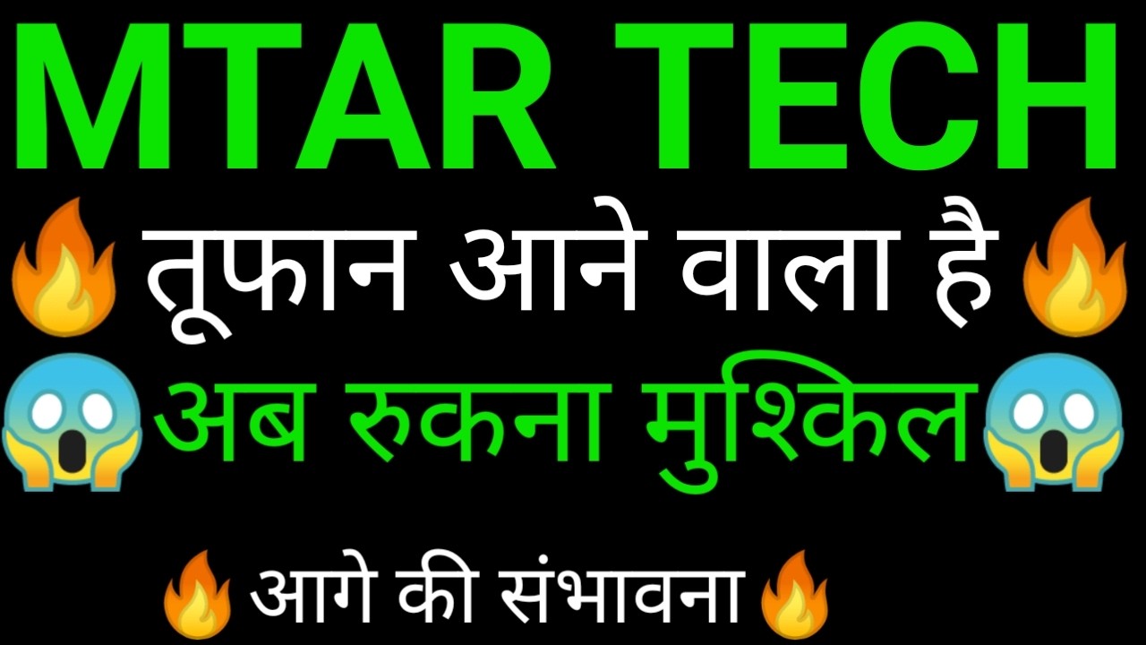 MTAR technologies share 🔥✅ | MTAR technologies share latest news today | MTAR technologies