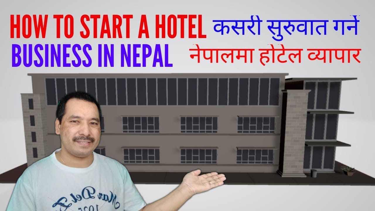 How to start HOTEL BUSINESS in Nepal कसरी सुरुवात गर्ने नेपाल मा होटेल व्यापार