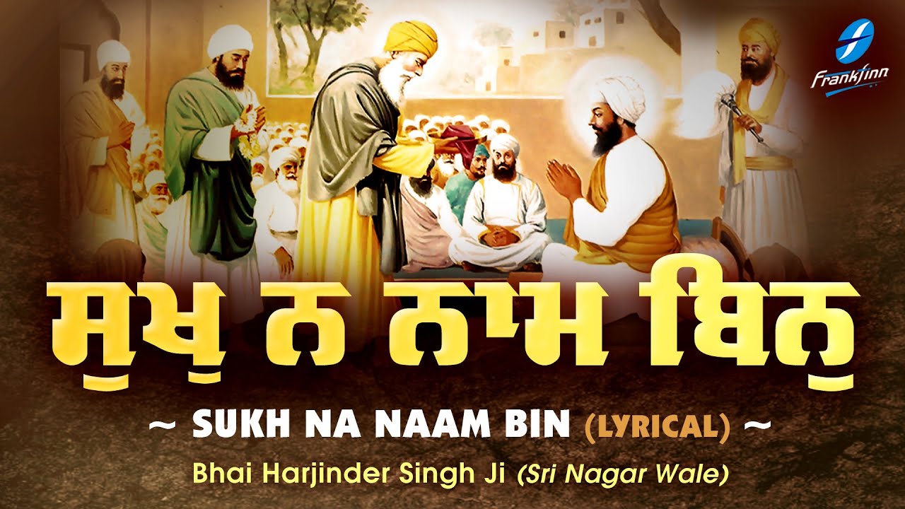 Sukh Na Naam Bin - Bhai Harjinder Singh Ji Sri Nagar Wale | New Shabad Gurbani Shabad Kirtan Simran