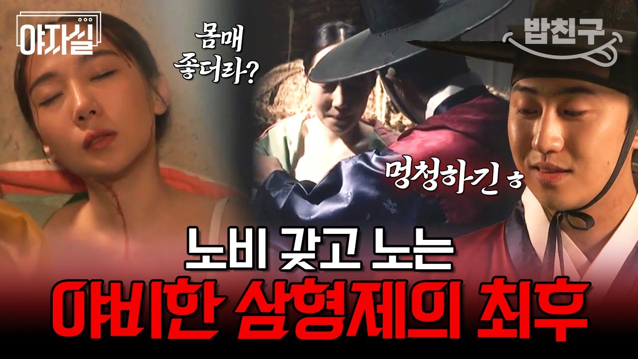 [#밥친구] (충격실화💥) 조선을 뒤흔든 김참판 댁의 추악한 민낯이 드러나고... 결국 사형까지⁉ | 천일야사 149 회