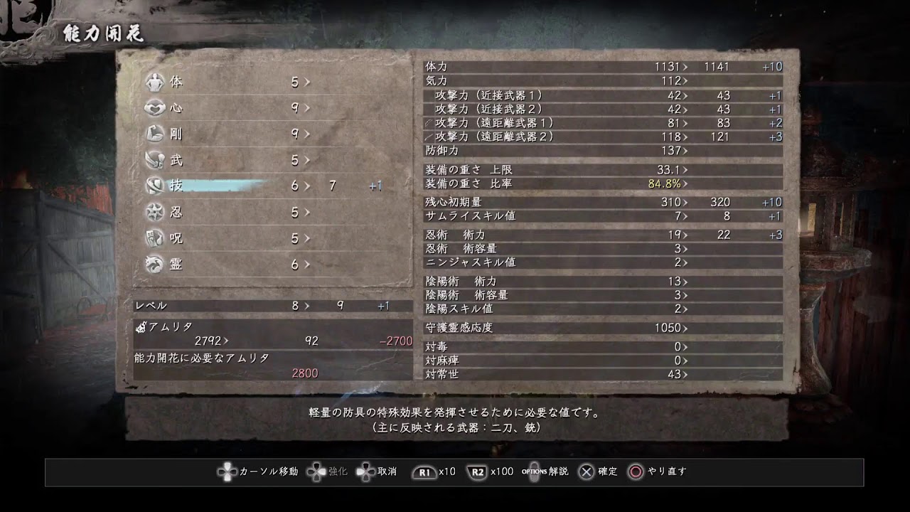 PS5  　仁王1(初見プレイ少しやるかな～)#2