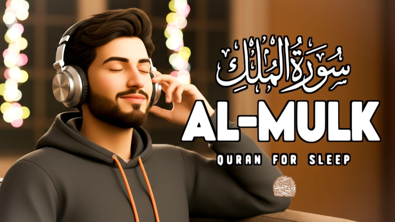 Surah Al-Mulk (سورة الملك) 🌙 | Ultimate Deep Lofi Quran 2026 – Grave Protection, Heal Anxiety