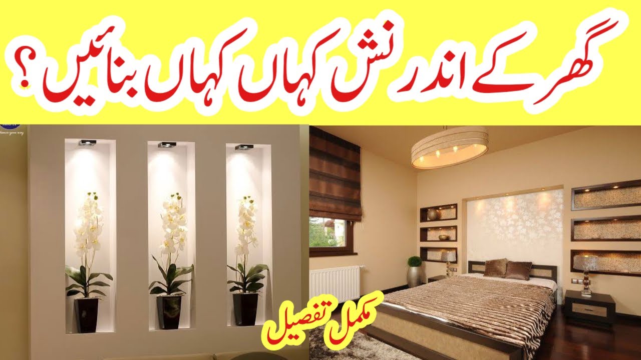 Wall niche design | Niche design for bedroom | Space for niches in house