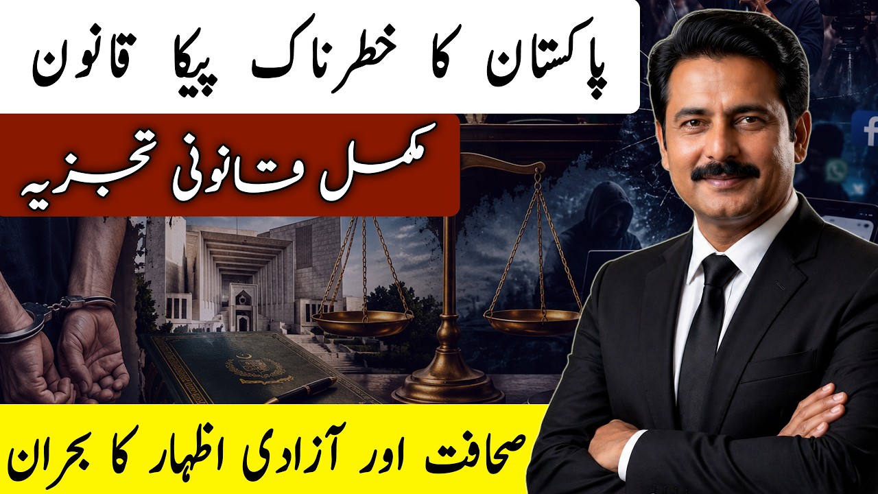 PECA Law vs Freedom of Speech | Prevention of Electronic Crimes Act | Study Law With Adv Fayaz H ...