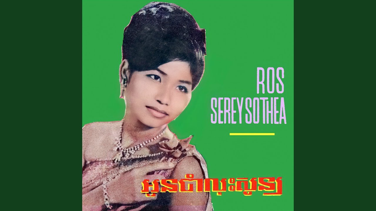 រាំចង្វាក់ (Wooly Bolly Version)