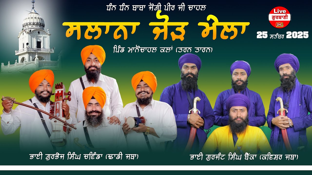 🔴[Live] Manochahal || Dhan Dhan Baba Jogi Peer Ji || 25 Sept 2025 || Live Punjab 24 | 62809 16535 ||