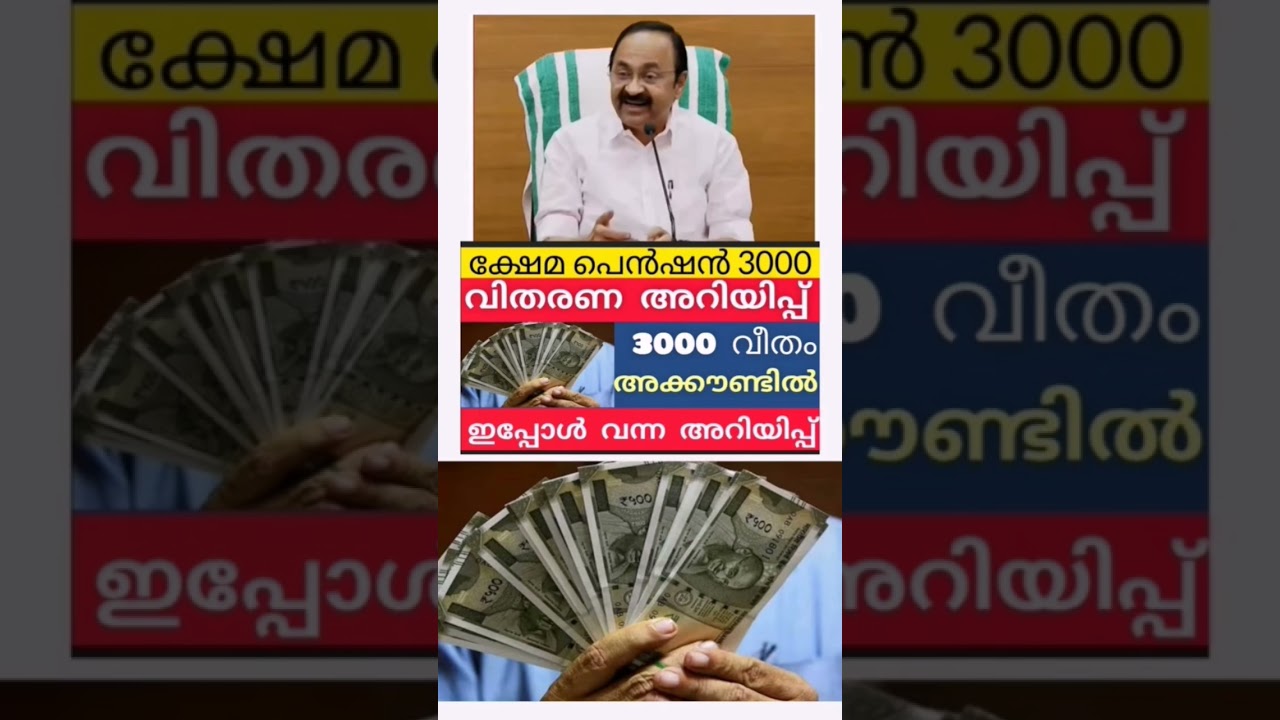 pension shorts #shorts #viral #viralvideo #video #new #kshemanidhi