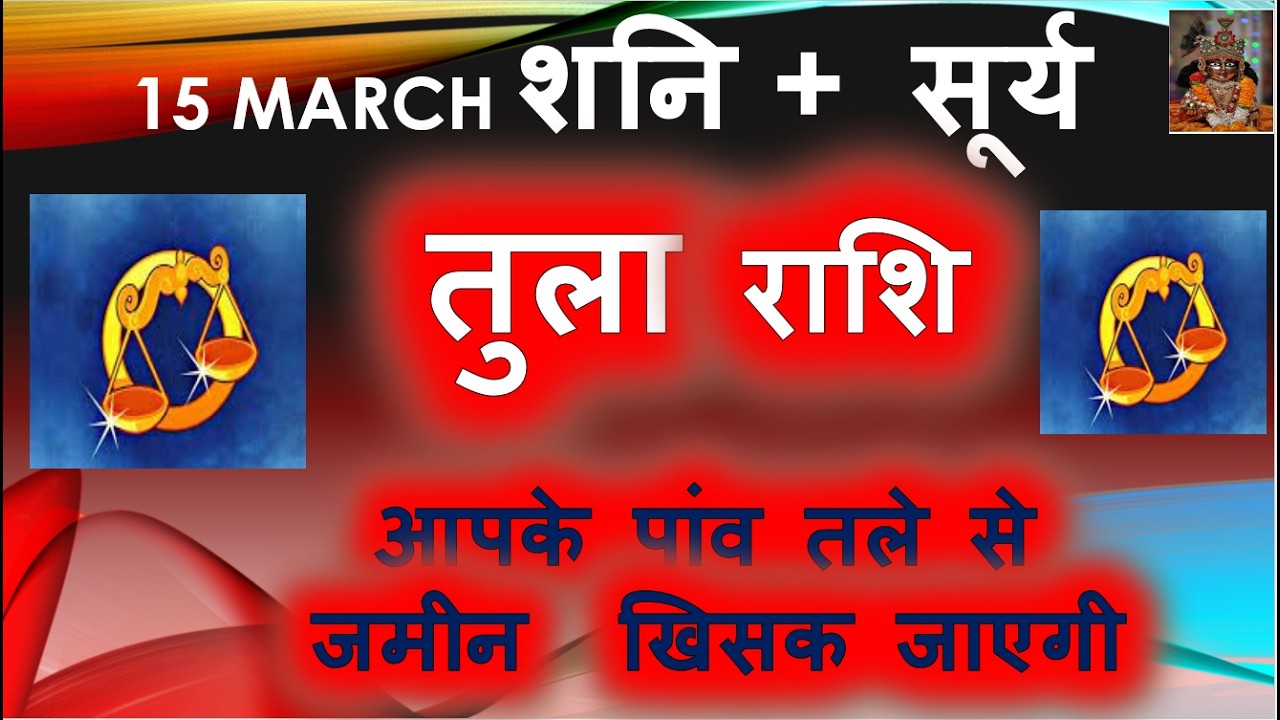 सूर्य राशि परिवर्तन तुला राशि आपके पांव तले से जमीन खिसक जाएगी | Tula Rashi March April Horoscope