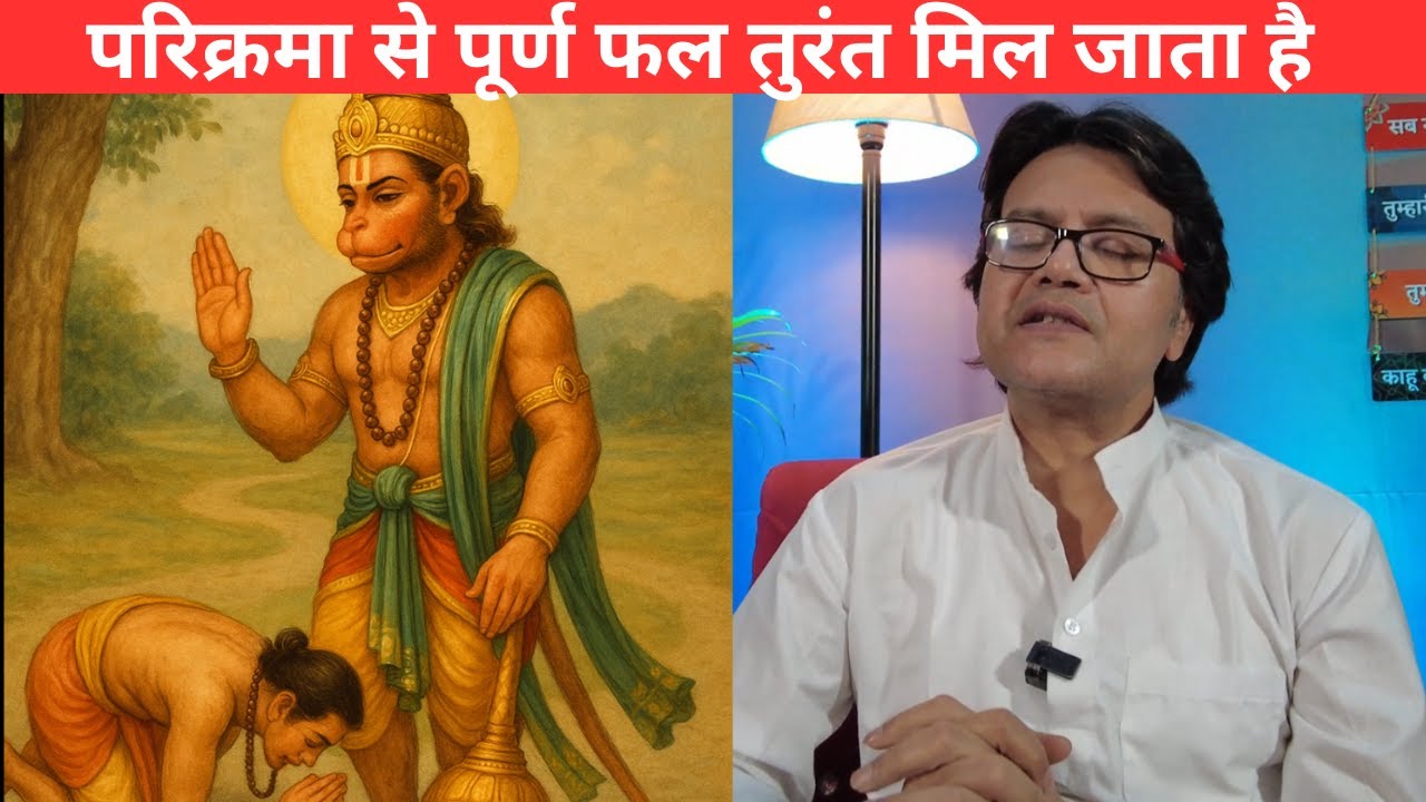 परिक्रमा से पूर्ण फल तुरंत मिल जाता है सही विधि जान लें,  Hanuman Bhakti Astro pradakshina