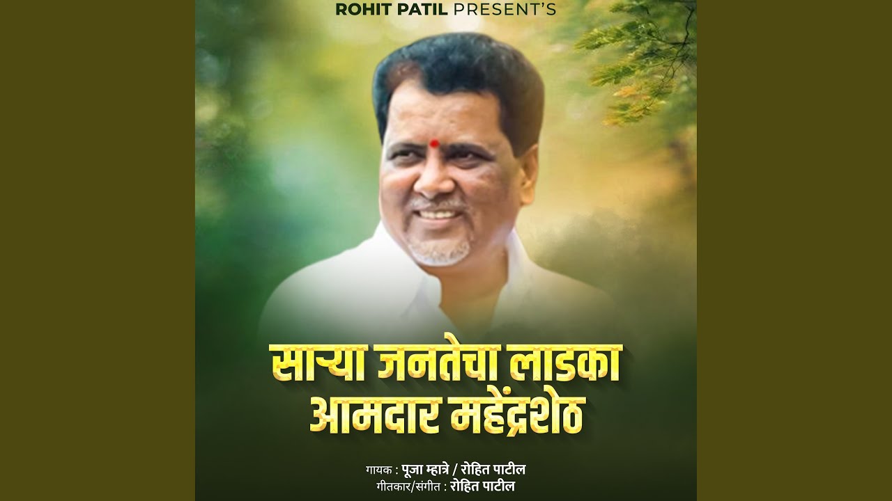 Sarya Jantecha Ladaka Aamdar Mahendrashet