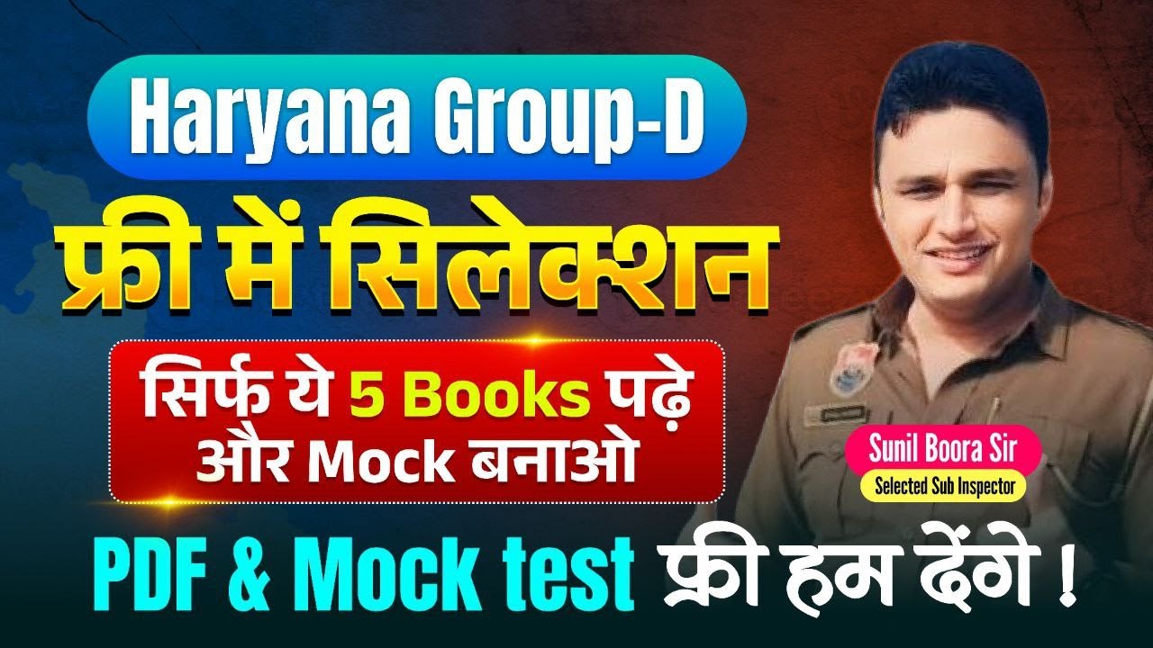 HSSC Group D 2025🔥 New Syllabus + Best Books & Best Strategy by Sunil Boora Sir | Complete Guide
