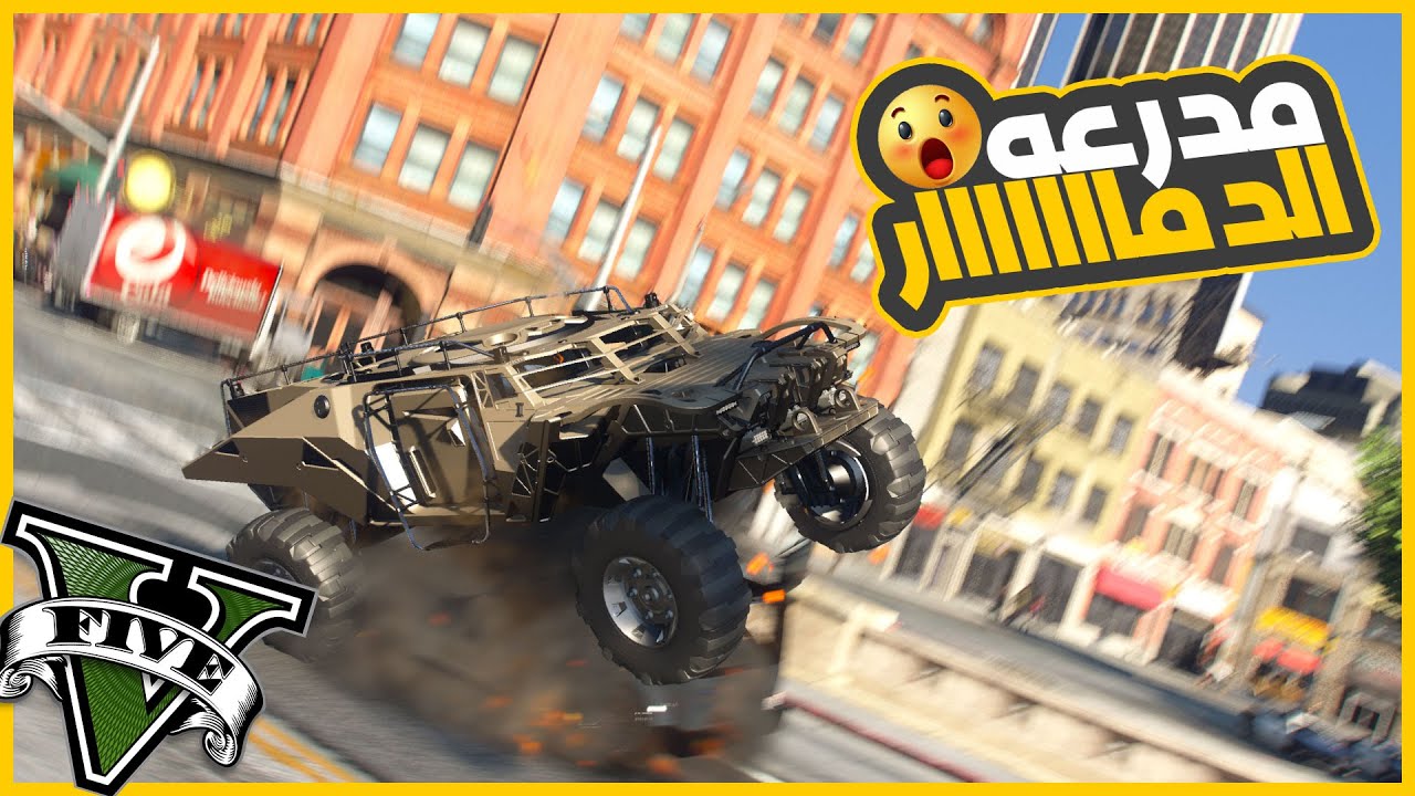 سرقت اقوي واسرع مدرعه من الجيش وفجرت دبابتهم وعربياتهم 😂😂🔥 || قراند5 | gta5 ||