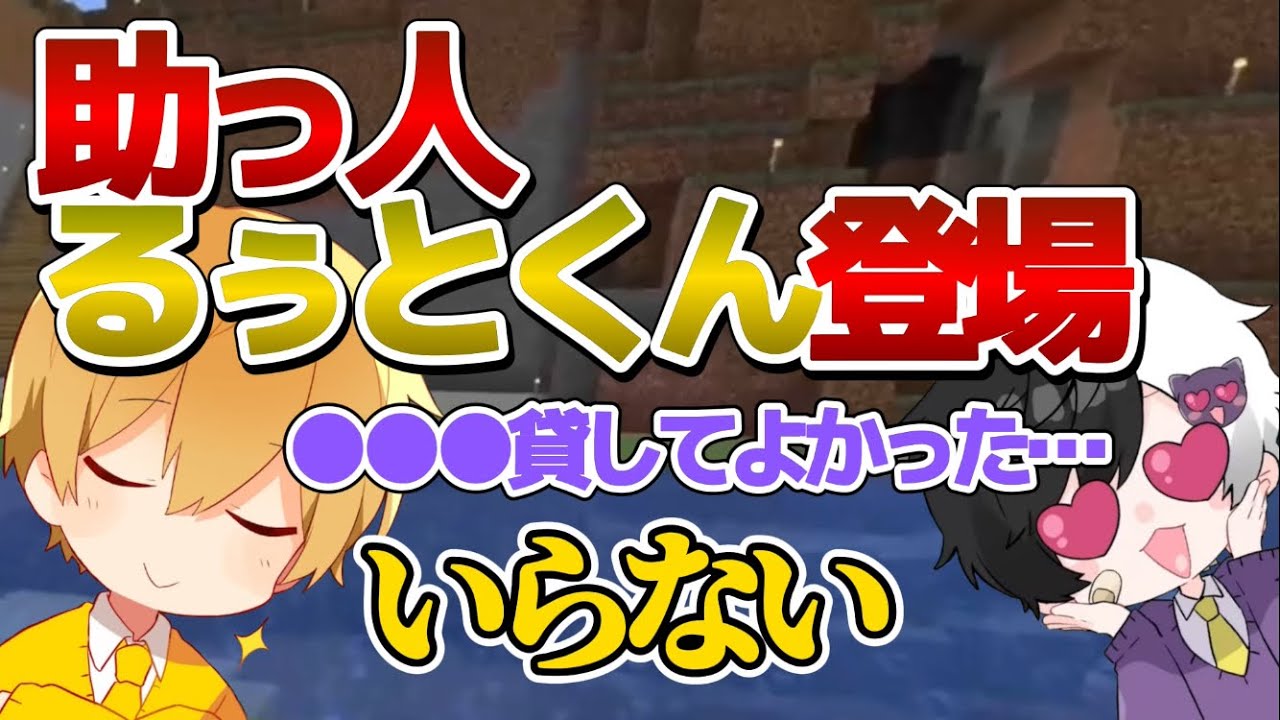 助っ人るぅとくんにメロメロなまぜ太くん【どまとは/ころん/まぜ太/あっとくん/ぶらっくだいや/るぅと/はぴあに/莉犬/すとぷり/AMP×TAK/いちごマイクラ/切り抜き】