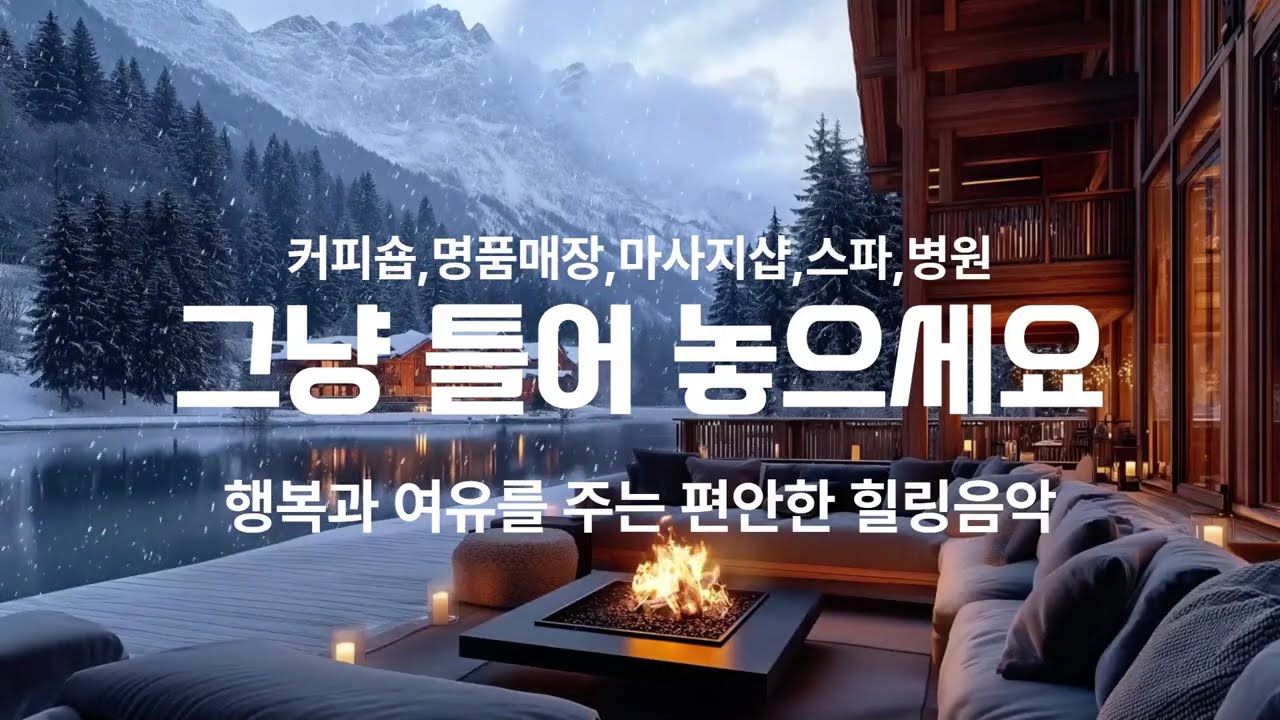 감성 힐링음악 #9k | 행복과 여유를 주는 편안한 힐링음악. 카페에서 듣기 좋은 음악, 마음을 편하게 해주는 음악, 마음에 안정을 주는 음악, 힐링음악 피아노, 스파음악