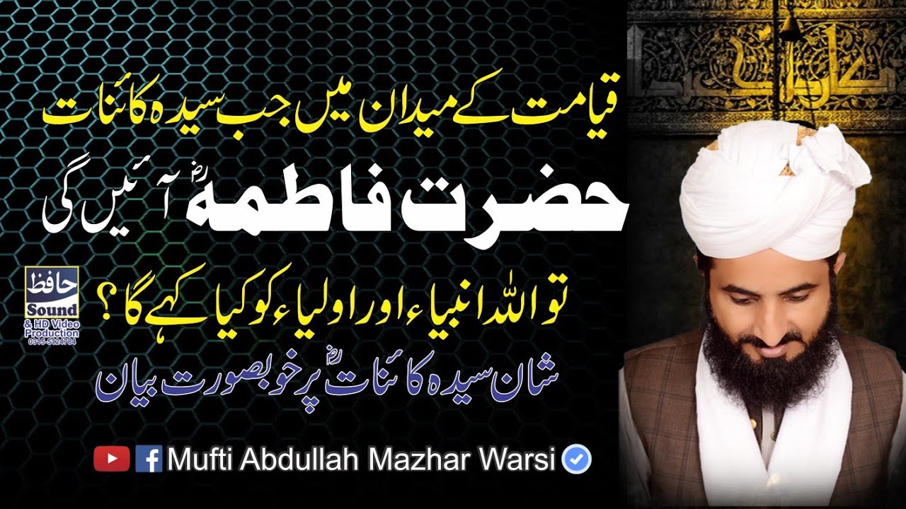 Shan e Sayyida Fatima R.A Heart Toching Speech By Mufti Abdullah Mazhar Warsi