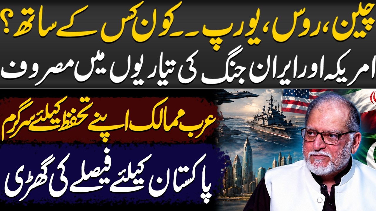 Middle East Uncertainty: Major Powers Take Strategic Positions || Orya Maqbool Jan