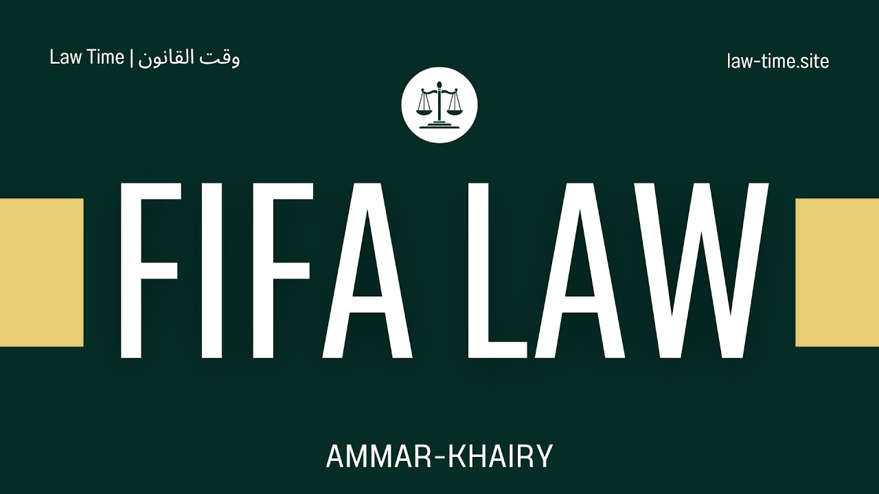 الحلقة الثانية: نظام الانتقالات الدولي – FIFA TMS