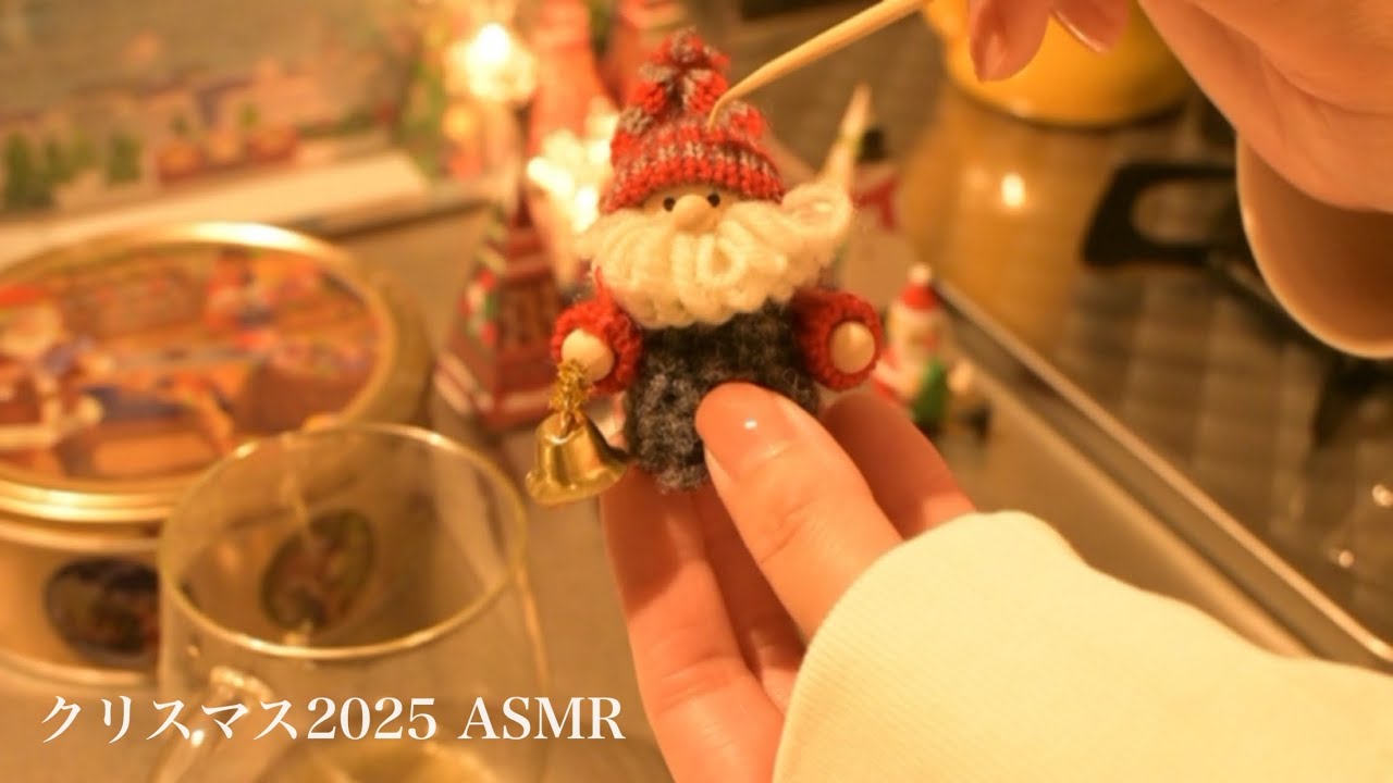 【ASMR/音フェチ】 #15 🎄オーナメントを耳かきする / 2025.12/21 / 耳かき / スクラッチング / 引っ掻く音 / カリカリ音