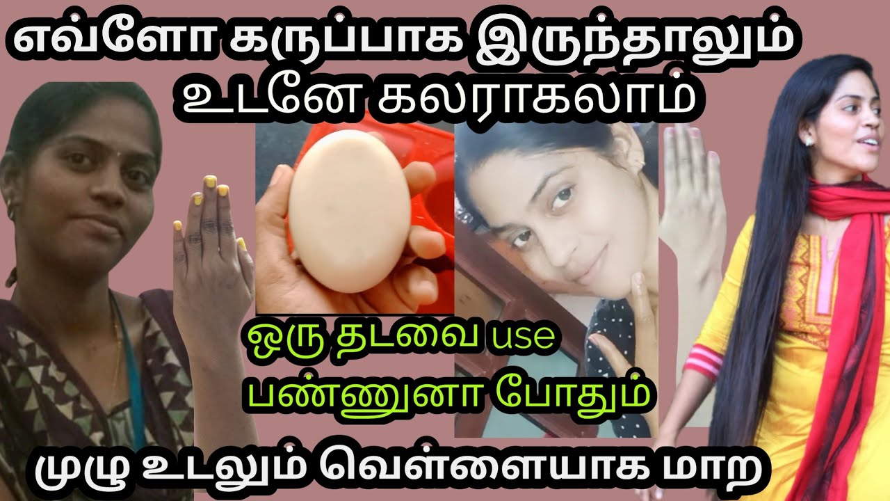 Full Body Skin Whitening Soap Tamil WhatsApp 9842904988 for ordersTwo soaps 380Three soaps 540 Gpay