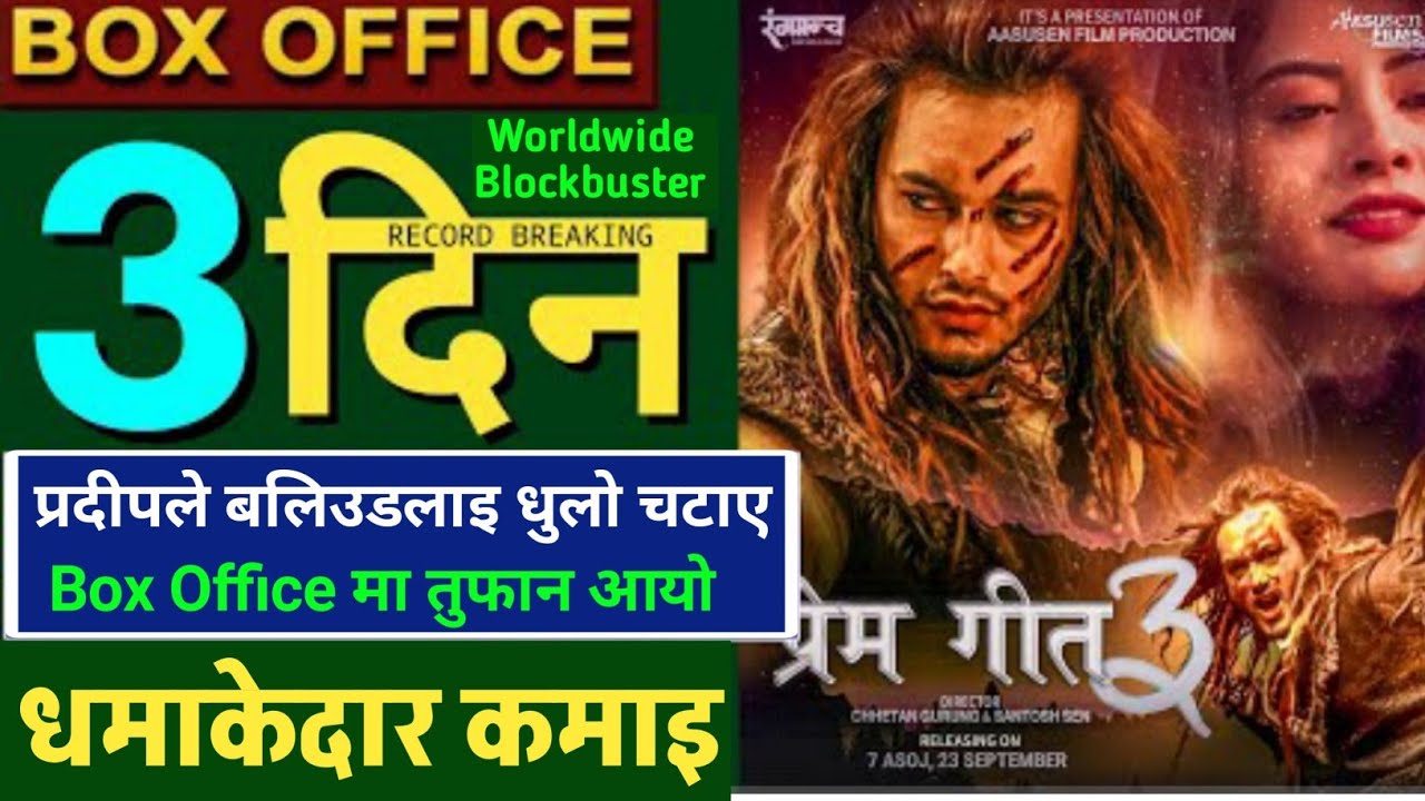 Prem Geet 3 3rd Day WorldWide Box Office Collection | Prem Geet 3 Box Office Collection |