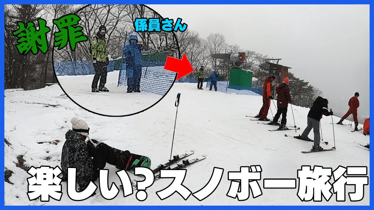 【実写】滑る前から悲しい出来事が起きた限界＆らっだぁのスノボー旅行【2020年版】
