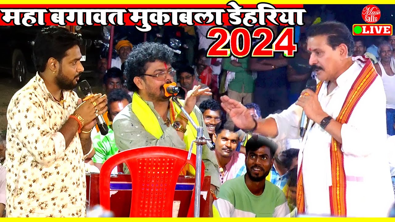 हो ही गया बगावत डेहरिया बक्सर के मुकाबला में | Ajit Halchal Kamalbas Kuwar Abhiyanta | Dugola Song