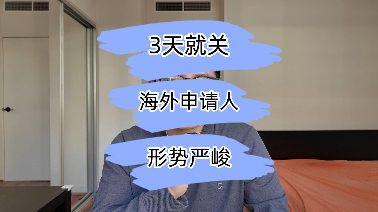 澳洲州担快闪 北领地491海外通道3天就关闭了？