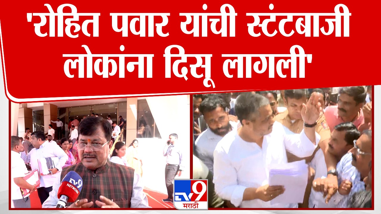 Pravin Darekar | 'रोहित पवार यांची स्टंटबाजी लोकांना दिसू लागली'