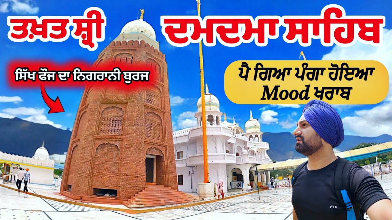 ਇੱਥੇ ਸਿੱਖੀ ਦਾ ਬਹੁਤ ਵੱਡਾ ਮਹਾਨ ਇਤਿਹਾਸ। Talwandi Sabo । Takht Shri Damdama Sahib । Bathinda । Journey
