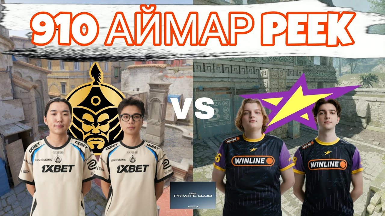 ТОЙМ - The MongolZ🇲🇳 vs magic🇷🇺 (Lower Bracket Quarterfinal - 1win Private Club #2🇷🇸)