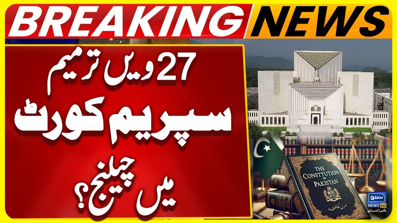 4 Islamabad High Court Judges Decide to Challenge 27th Amendment in Supreme Court | Suno News HD