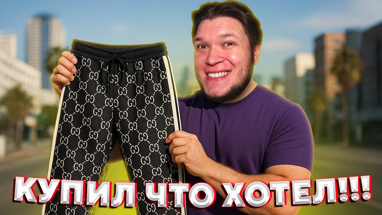 КУПИЛ ЧТО ХОТЕЛ БЕЗ ДОНАТА в GTA 5 RP