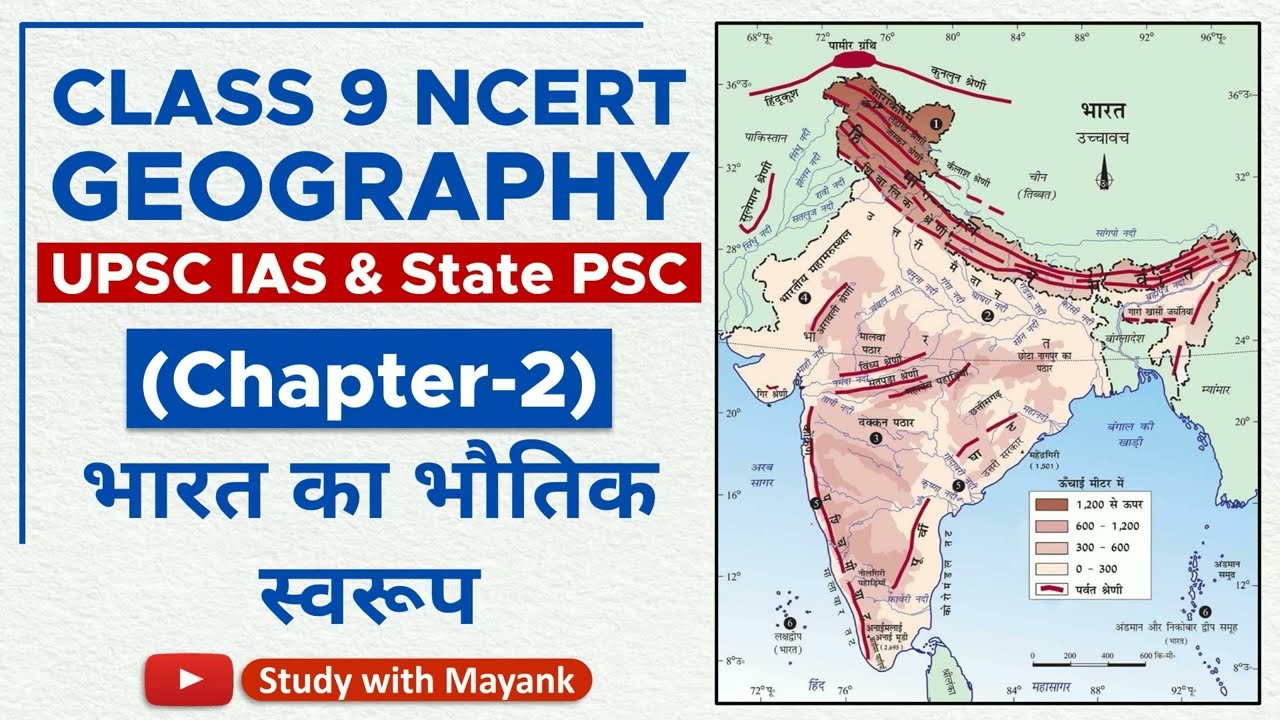 Ncert Geography Class-9 | Chapter-2 | भारत का भौतिक स्वरूप | UPSC IAS & State PSC Exams |