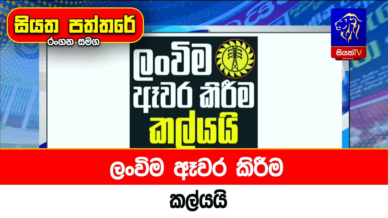 ලංවිම ඈවර කිරීම කල්යයි