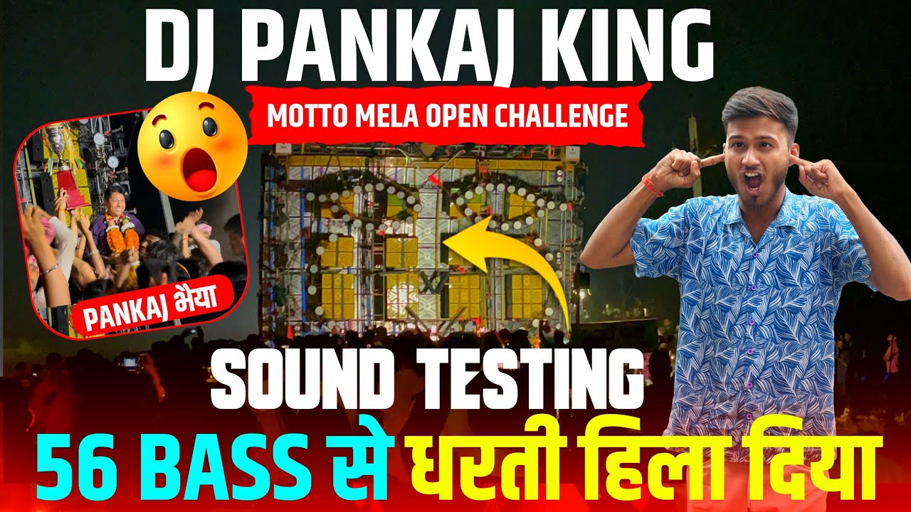 Dj Pankaj Sound Testing 56 Bass से धरती हिला दिया 😱 || Dj Pankaj Sound Testing Motto Mela 2026