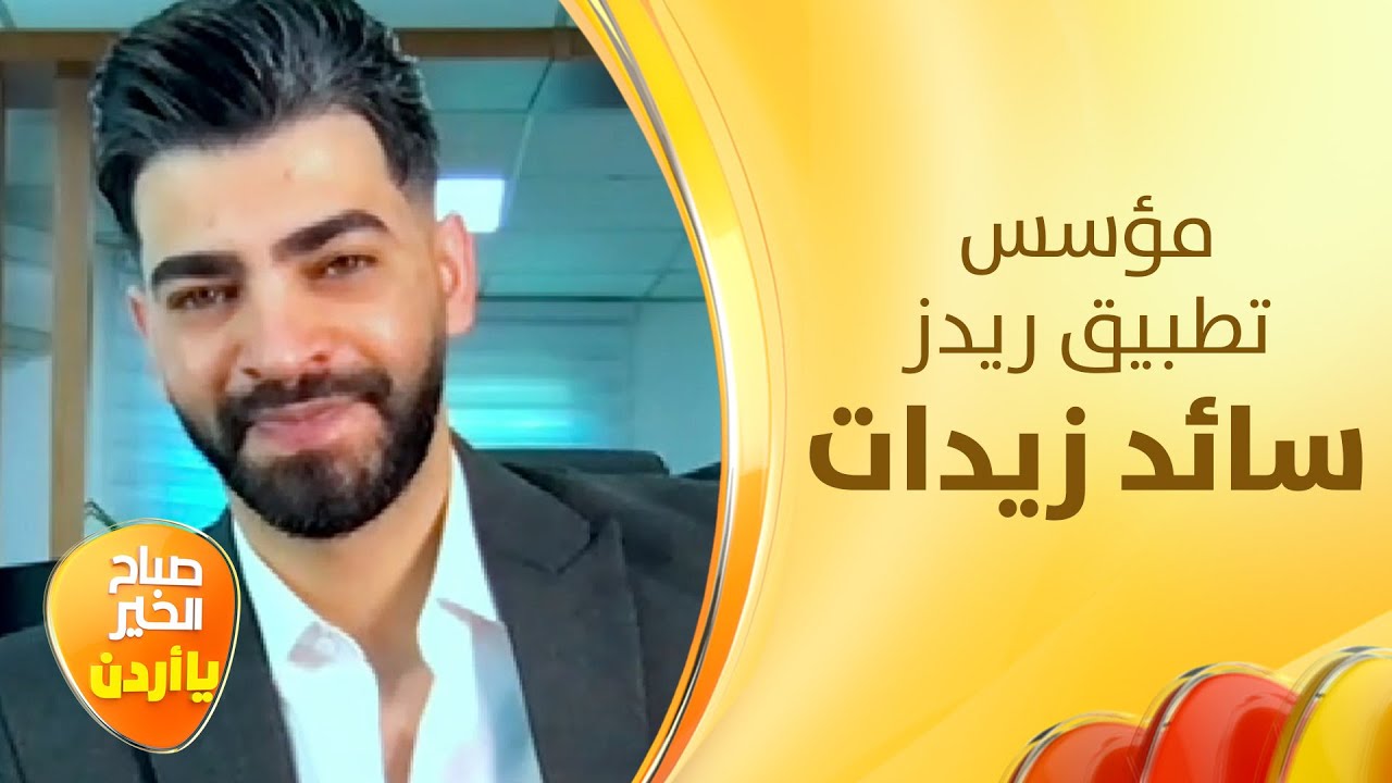 تطبيق ريدز اول تطبيق فلسطيني لنشر المحتوى دون قيود - صباح الخير يا أردن